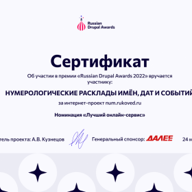 Russian Drupal Awards 2022